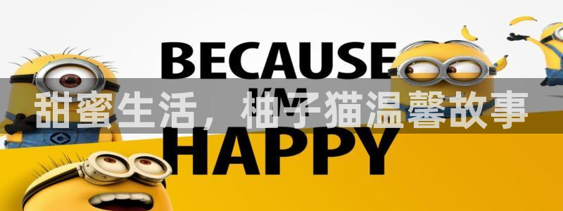 糖心vlog小桃酱挑战：甜蜜生活，柚子猫温馨故事