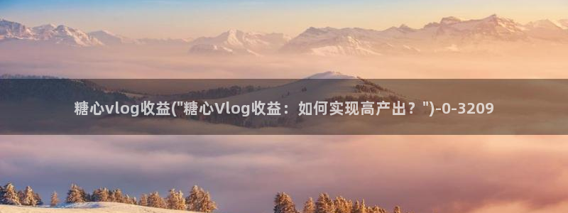 糖心vlog女主角多乙