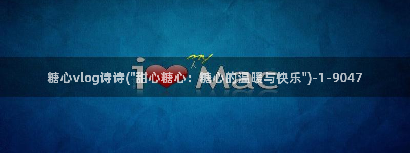 推特糖心vlog