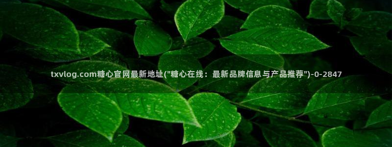 糖心vlo