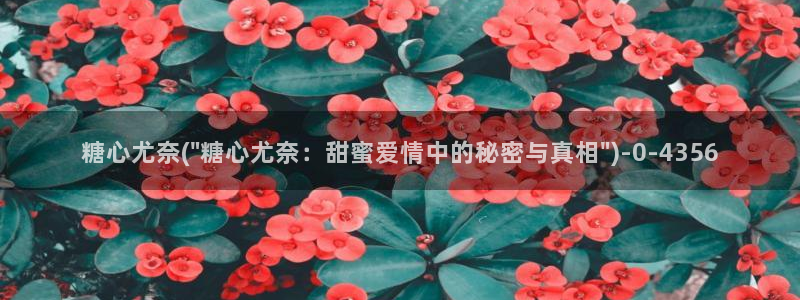 糖心在线观看vlog
