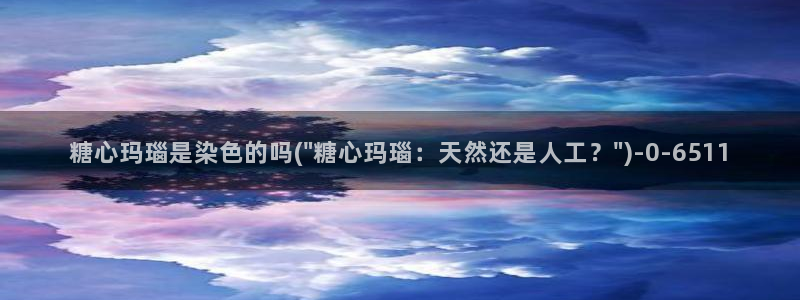 ww糖心vlog