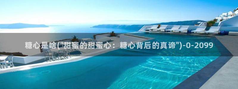 糖心vlog在线播放