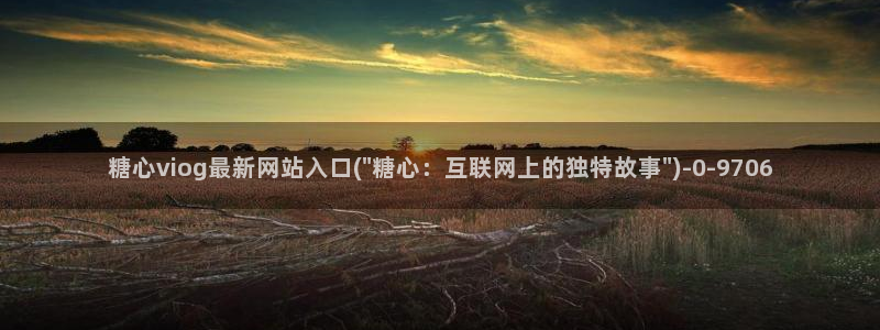 糖心vlog在线观看网站