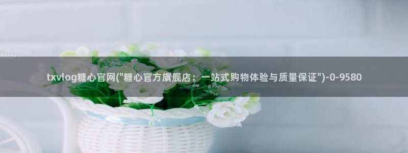 糖心传媒vlog在线观看