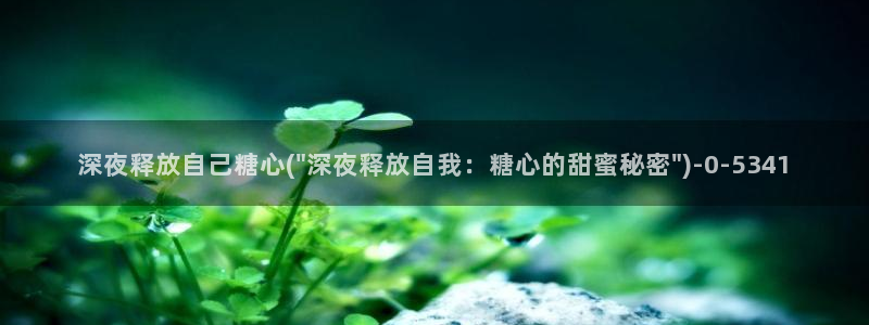 网站糖心vlog