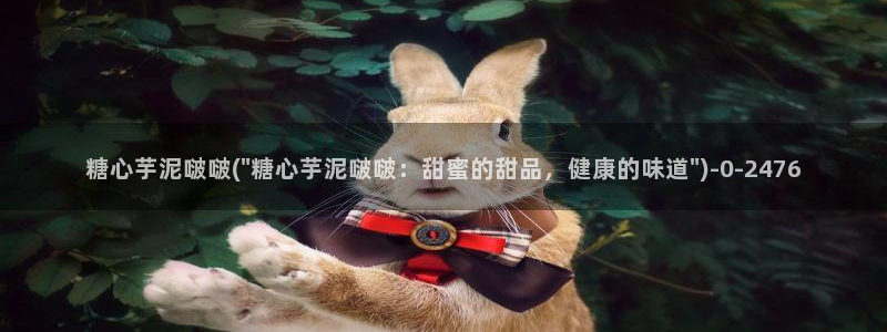 糖心vlog入口网页版