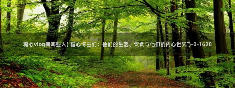 糖心vlog下载app官网