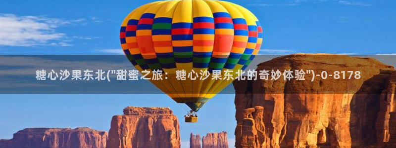 糖心 vlog御梦子：糖心沙果东北(\