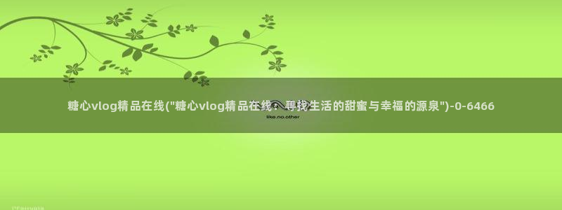 igao糖心vlog igao糖心vlog 版本下载