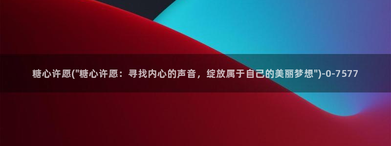 糖心vlog国产在线