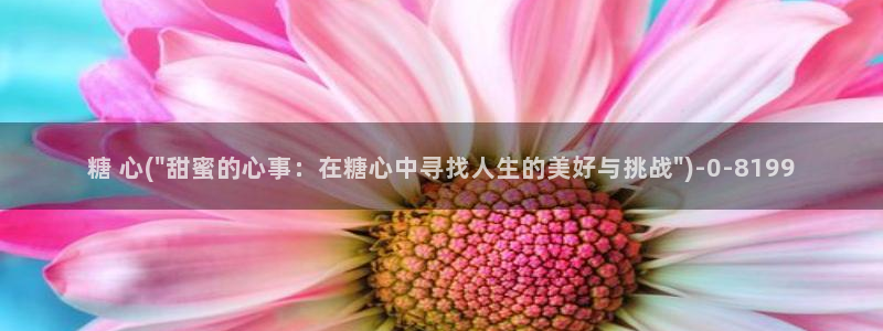 糖果心vlog娜娜